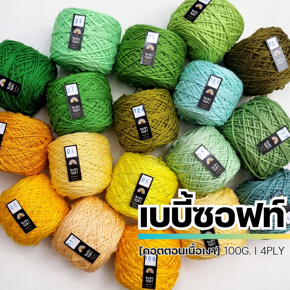 ไหมพรม-4ply-ไหมพรมเบบี้ซอฟท์-เบบี้ซิลค์-ไหมพรมสำหรับเด็ก-4ply-100g-i-ไหมพรมฟ้ามุ่ย-fahmui-yarn