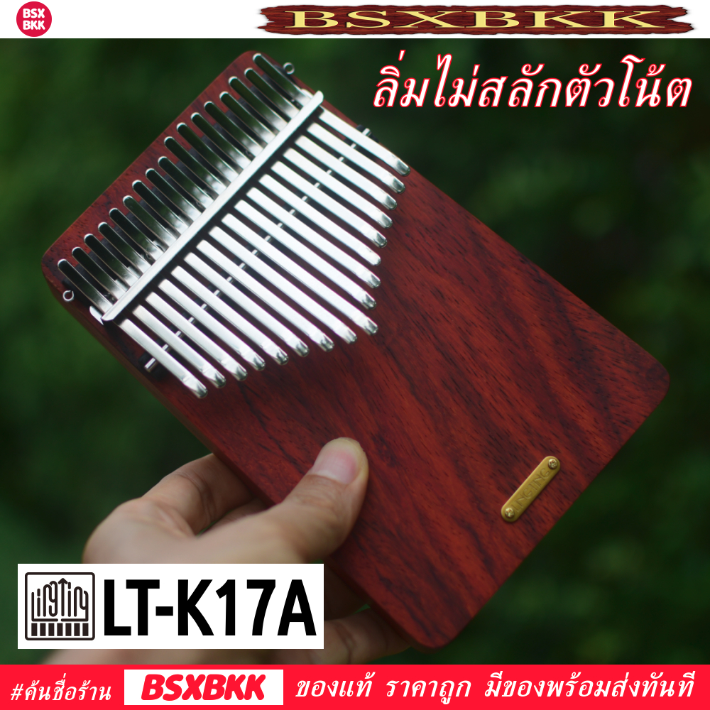 LingTing LT-K17A Kalimba 17 Key คาลิมบา 17 คีย์ แบบเพลทไม้ African ...
