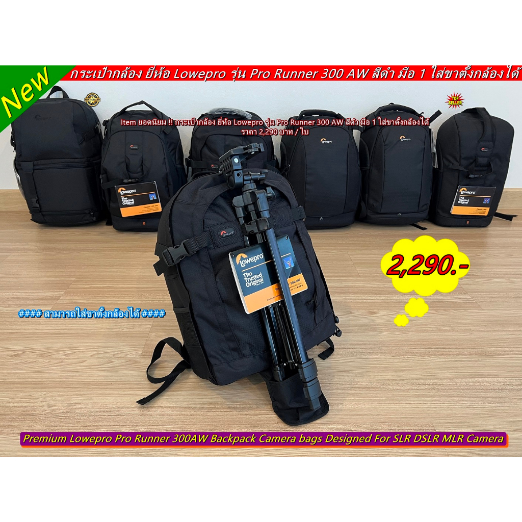 กระเป๋ากล้อง-ยี่ห้อ-lowepro-รุ่น-pro-runner-300-aw-กระเป๋ากล้องสะพายหลัง-สีดำ-มือ-1-ใส่ขาตั้งกล้องได้