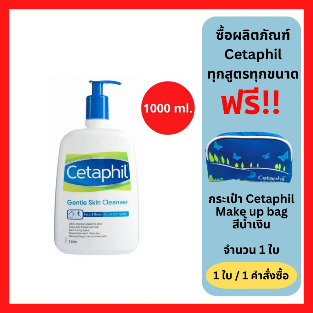"แถมกระเป๋า" Cetaphil Gentle Skin Cleanser 1 litre เซตาฟิล คลีนเซอร์ ทำความสะอาดผิวหน้า 1 ลิตร