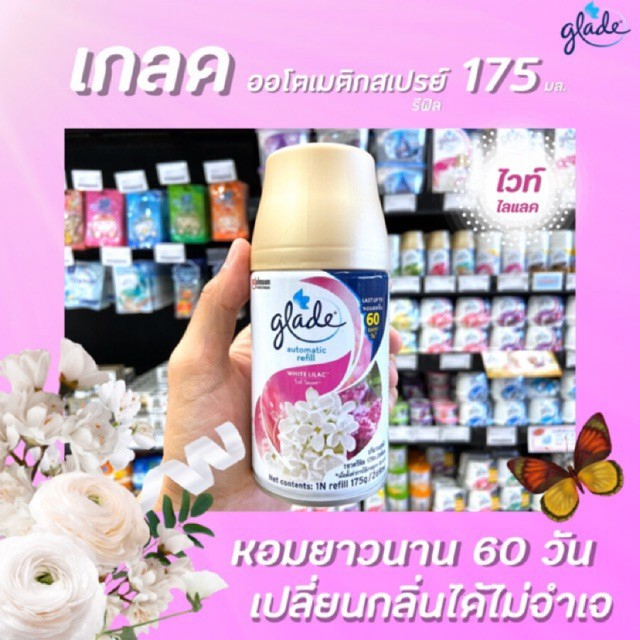 รีฟิล-เกลด-ออโต้-สเปรย์ปรับอากาศ-175ก-กลิ่น-ไวท์-ไลแลค-7200-glade-automatic-spray