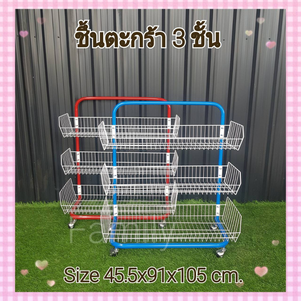 ชั้นมินิมาร์ท-แบบตะกร้ายาว91cm-3ชั้น-เหมาะสำหรับวางสินค้า-ส่งไวมีเก็บปลายทาง-2-สี