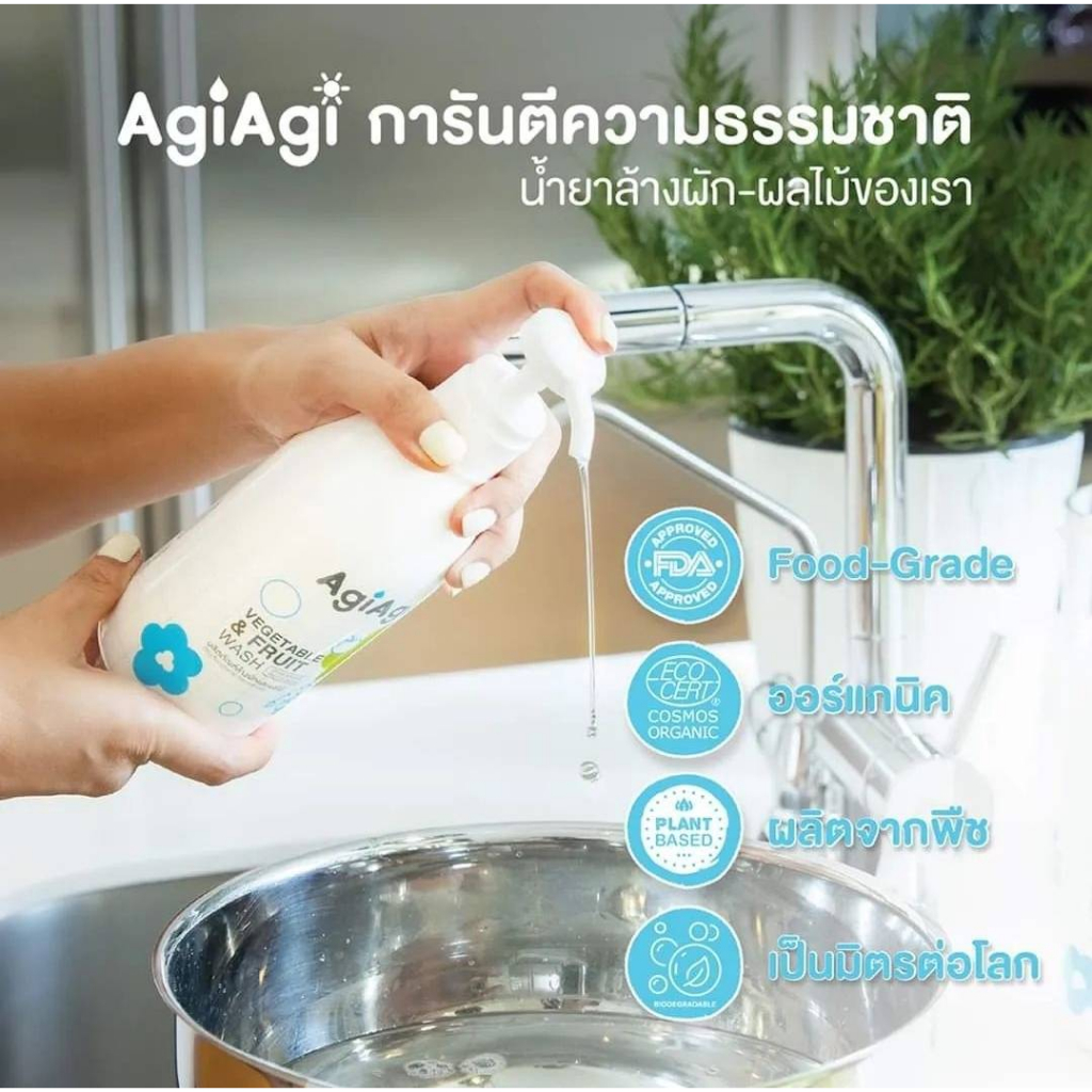 set-3-ชิ้น-agi-agi-vegetable-amp-fruit-wash-อากิ-อากิ-ผลิตภัณฑ์ล้างผักและผลไม้