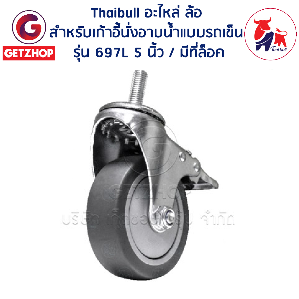 thaibull-อะไหล่ล้อรถเข็น-ขนาด-5-นิ้ว-wheelchair-castor-5-inch-ชุดล้อเสริม-มีตัวล๊อค-รุ่น-697l-1ชิ้น