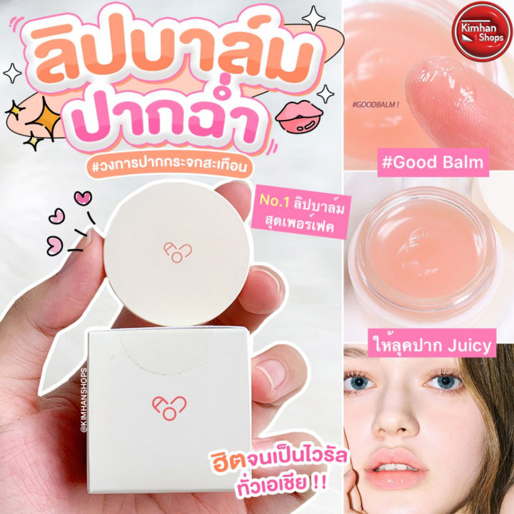 แบ่งขายลิปบาล์มปากสวยฉ่ำวาว-aou-glowy-tint-balm