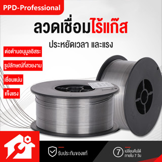 PPD ลวดเชื่อมฟลัคคอร์ ลวดเชื่อม MIG เชื่อมสแตนเลส+เหล็ก 2in1 ขนาด 1 KG.   สุ่มจัดส่งสีส้มและสีดำ AGE71T