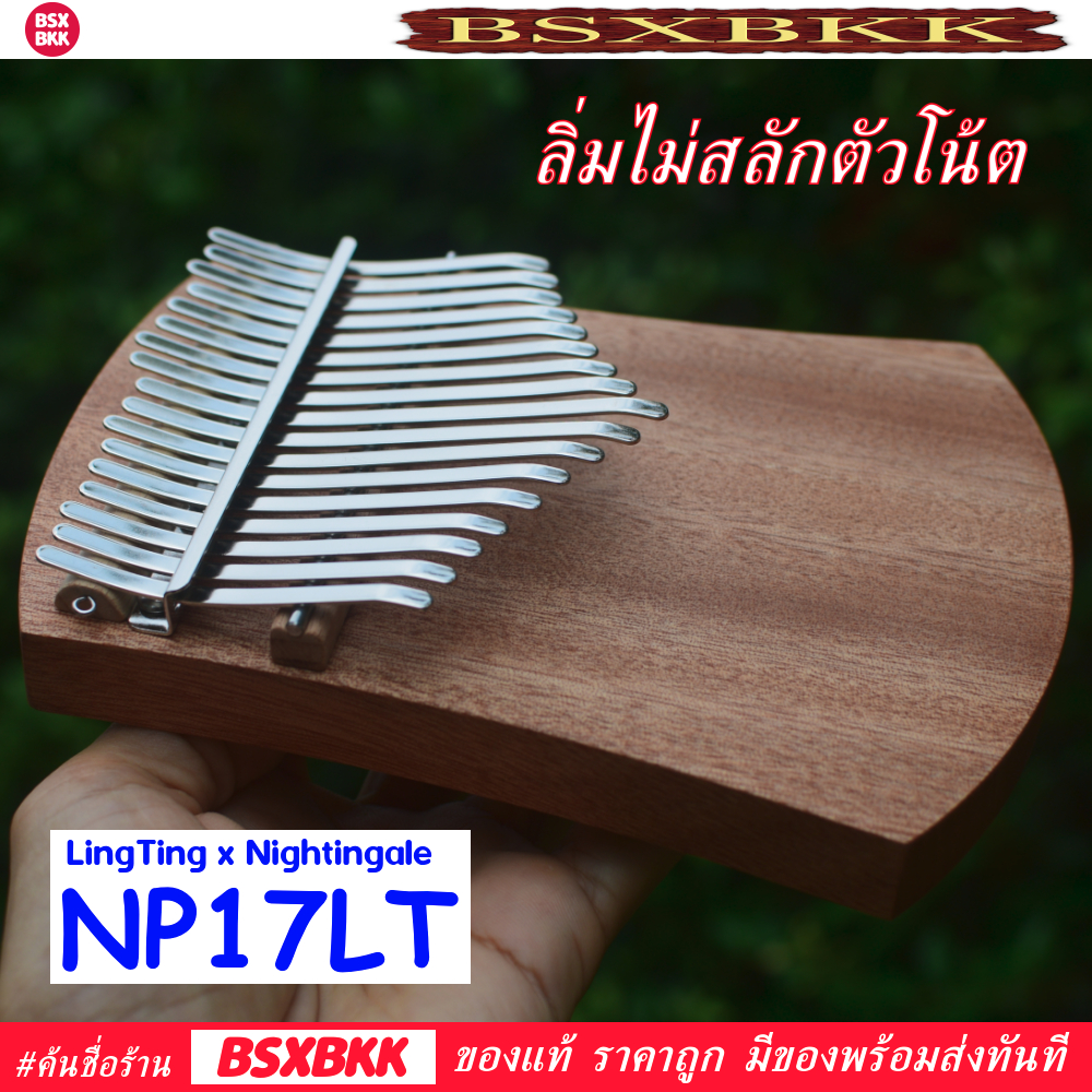 LingTing x Nightingale NP17LT Kalimba 17 Key คาลิมบา 17 คีย์ แบบเพลท ...