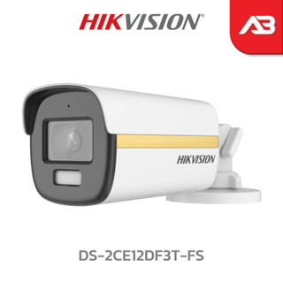 HIKVISION กล้องวงจรปิด 2 ล้านพิกเซล รุ่น DS-2CE12DF3T-FS (3.6 mm.) (ภาพสี 24 ชั่วโมง บันทึกภาพและเสียง)