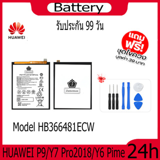 JAMEMAX แบตเตอรี่ HUAWEI P9/Y7 Pro2018/Y6 Pime Battery Model HB366481ECW ฟรีชุดไขควง hot!!!