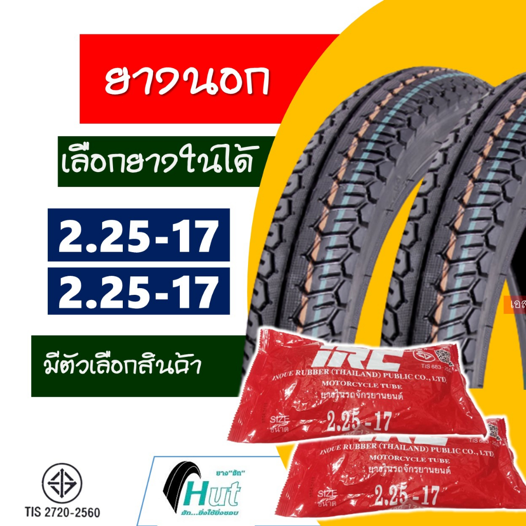 ยางนอกขอบ17 HUT แก้มสูง ลายแม็กซิ่ง ยางหน้า 225-17 , ยางหลัง 225-17 มี ...