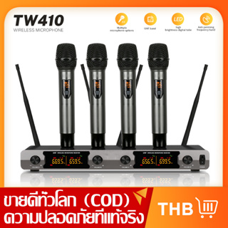TW410 ไมโครโฟนไร้สาย One Trailer UHF Band 4 4 ไมโครโฟนไร้สายแบบใช้มือถือ 4 ไมโครโฟน 4 ช่อง Quad เสาอากาศโลหะ ไมโครโฟน ระ