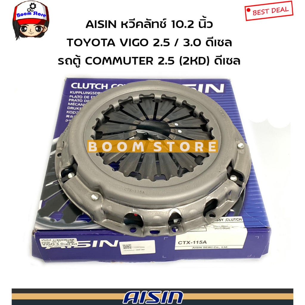 aisin-ชุดยกคลัทช์-10-2-นิ้ว-toyota-vigo-2-5-3-0-ดีเซล-รถตู้-commuter-2-5-2kd-ดีเซล-รหัสสินค้า-ctx-115a-dt-164mu