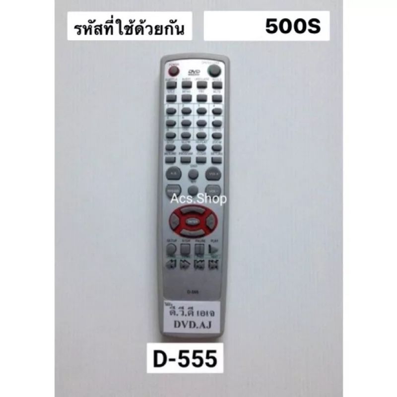 รีโมท-dvd-aj-555-500s-d-500l-d-777-d-801-802-803-888a