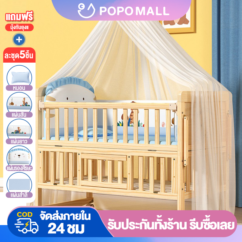 popo-เตียงเด็ก-เตียงไม้เด็ก-เตียงนอนเด็กมัลติฟังก์ชั่ง-เตียงไม้สนพร้อมล้อ-เข็นได้-โยกได้-เตียงเด็ก-มุ้ง