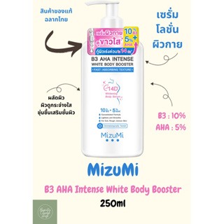 MizuMi B3 AHA Intense White Body Booster 250g มิซึมิ เซรั่ม/โลชั่นผิวกาย ผิวขาวกระจ่างใส