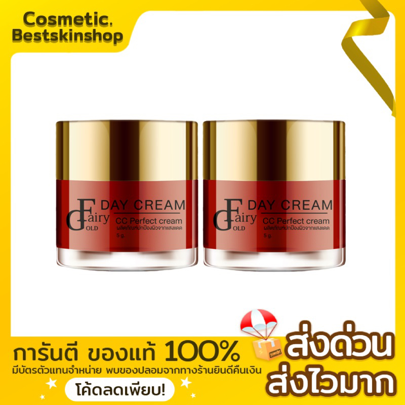 แฟร์รี่โกลด์-กันแดดทองคำ-กันแดดทองคำ-1เซต-2ชิ้น-ของแท้100