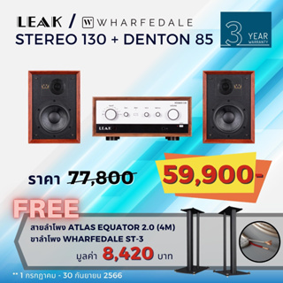 LEAK -130  TEREO + DENTON 85Classic bookshelf tradition 2 x 45W (8ohm)