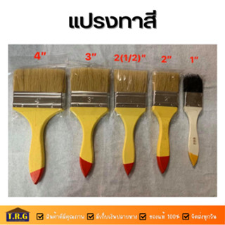 แปรงทาสีเหมาะสำหรับสีน้ำ สีน้ำมัน