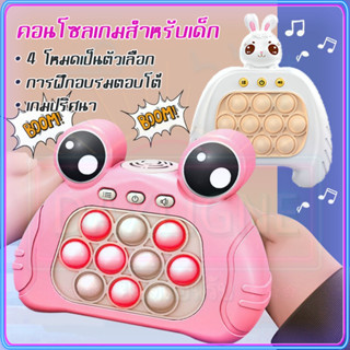 เป็นที่นิยม เกมส์กด it pop ปุ่มกดของเล่น 4 โหมด ของเล่นบีบ ป๊อปอัพป๊อปอัพ คลายเครียด ของเล่น เสริม พัฒนาการ COD