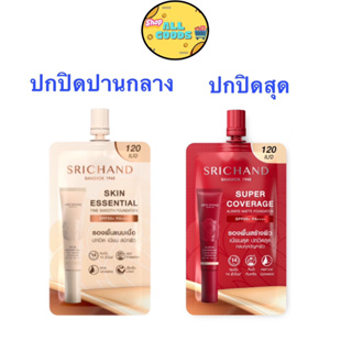 รองพื้นซอง ศรีจันทร์ รองพื้น Srichand Skin Essential Fine Smooth รองพื้น คุมมัน ปกปิด เนียน