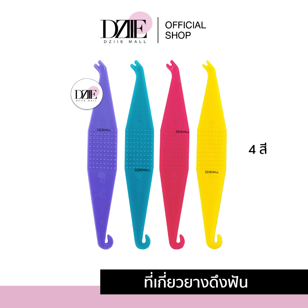 dziiemall-elastics-placement-tools-ที่เกี่ยวยางดึงฟัน-ที่เกี่ยวยาง-ที่ดึงยางฟัน-เลือกสีได้-ยางโยงฟัน-ยางคล้องฟัน-1ชิ้น