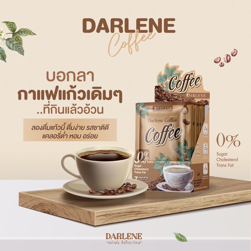 ดาร์เลเน่-คอฟฟี่-darlene-coffee-กาแฟลดนํ้าหนัก-คุมหิว-อิ่มนาน-ลดรูปร่าง-ลดนํ้าหนักเร่งด่วน-ชุดทดลอง-1-กล่อง-7-วัน