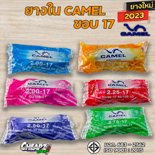 ยางใน camelขอบ17 เบอร์1.75,2.00,2.25,2.50,2.75