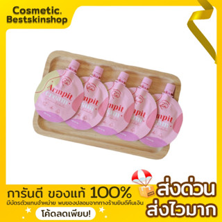 รักแร้ครูซิน (ขนาด 5g.) แบบซอง|ของแท้100%รับตรงจากแบรนด์