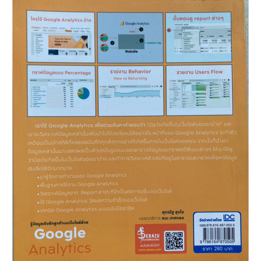 รู้ข้อมูลเชิงลึกลูกค้าบนเว็บไซต์ด้วย-google-analytics