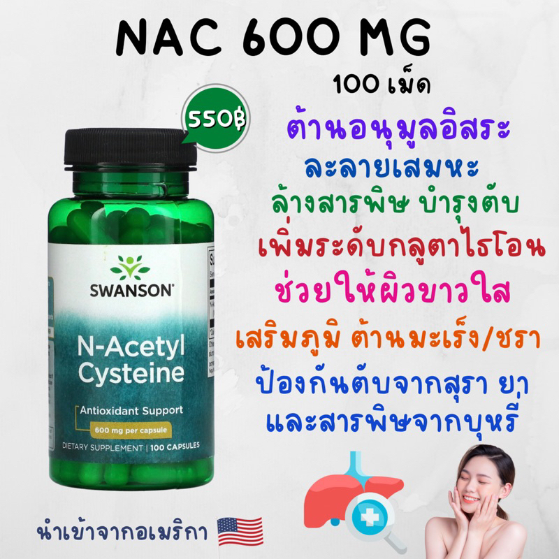 พร้อมส่ง-n-acetylcysteine-nac-600mg-100เม็ด-long-covid-ละลายเสมหะ-ต้านอนุมูลอิสระ-ลดการอักเสบ