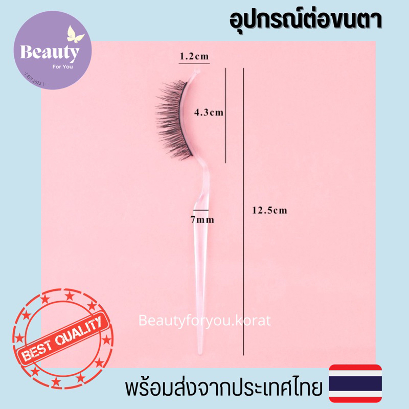 พร้อมส่ง-แท่นวางขนตา-แท่นวางโชว์ขนตา-ที่วางโชว์ขนตา-อุปกรณ์ต่อขนตา