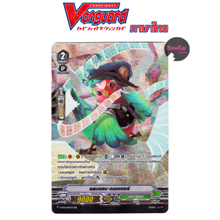 ฟอย แลบแลบ ดอทเตอร์ แคลน เกรท เนเจอร์ V-BTH VANGUARD