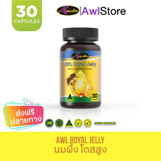 นมผึ้ง ออสเวลไลฟ์ ขนาดทดลอง 30 เม็ด AWL Royal Jelly Auswelllife