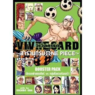 ภาพหน้าปกสินค้า(🔥พร้อมส่ง🔥) สารานุกรม วันพีช One piece ViVRE CARD one piece Starter set vol.2 ที่เกี่ยวข้อง