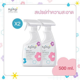 Set 2 ชิ้น Agi Agi Multi-Purpose Cleaner Spray  อากิ อากิ ผลิตภัณฑ์สเปรย์ทำความสะอาดพื้นผิวอเนกประสงค์