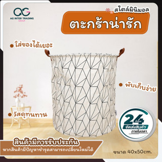 ตะกร้าผ้าทรงกลมAGCSP00601ทำความสะอาดง่าย สามารถซักได้ เนื้อผ้าด้านในเคลือบสารกันน้ำ