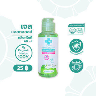 AimThai เอมไทย BE SAFE เจลแอลกอฮอล์ขนาดพกพา กลิ่นกรีนที 60 ml