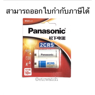 พร้อมส่ง> ถ่านกล้องถ่ายรูป Panasonic 2CR5 1 ก้อน