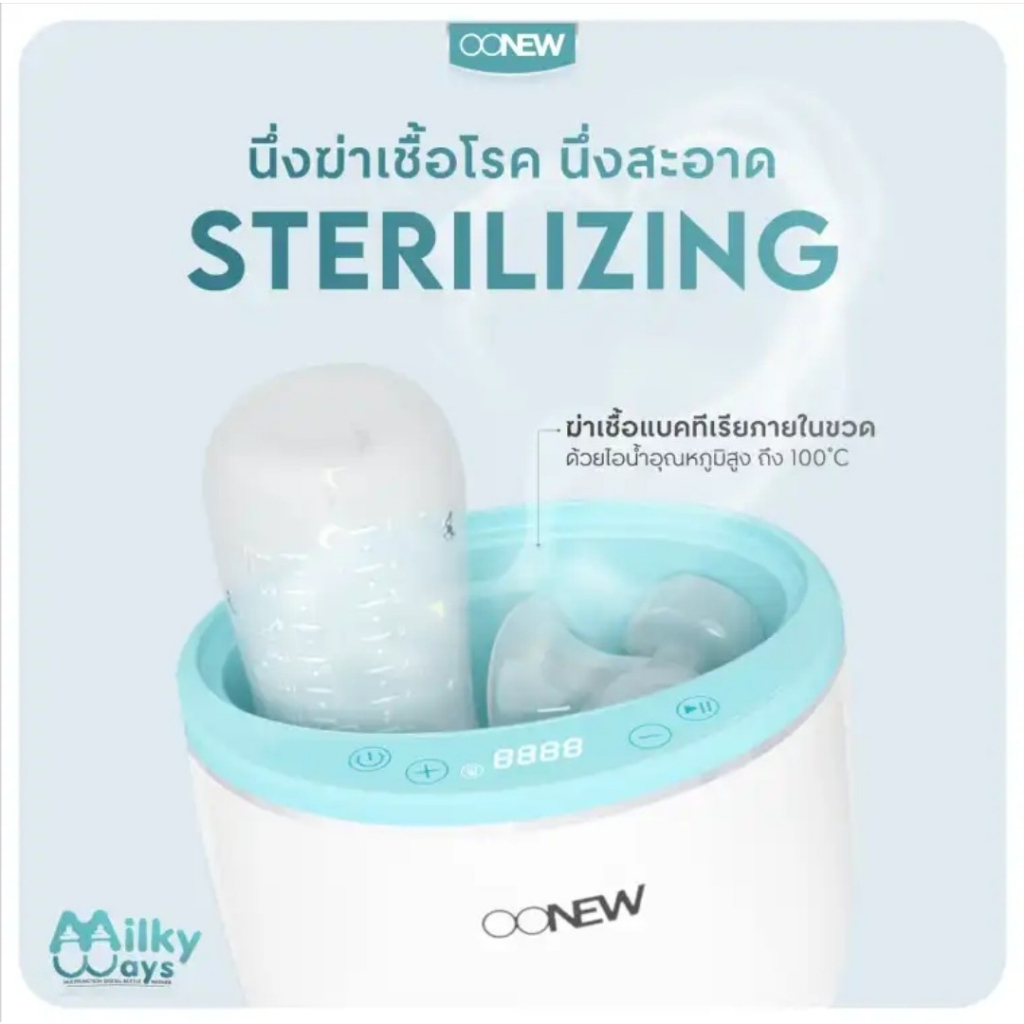 สินค้ามาใหม่-oonew-เครื่องอุ่นนม-รุ่น-milky-way-รุ่นใหม่ล่าสุด