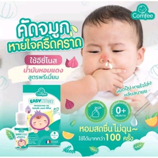 Easy Nose อีซี่โนส โฉมใหม่ น้ำมันหอมแดงสกัด ใช้ได้ตั้งเเต่เเรกเกิด ** เด็ก G6PD ใช้ได้ค่ะ **