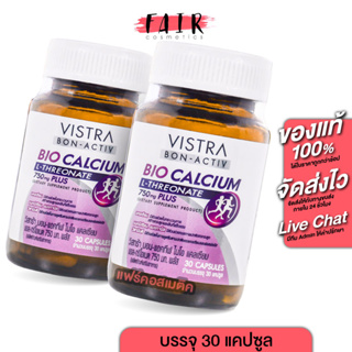 [2 กระปุก] Vistra Bon Activ Bio Calcium วิสทร้า ไบโอ แคลเซียม [30 แคปซูล]