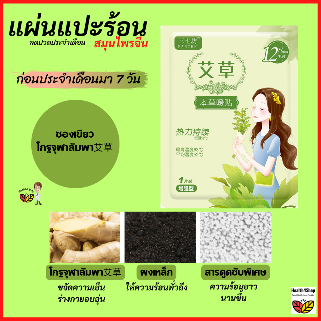 p42-แผ่นแปะร้อน-แผ่นแปะประจำเดือน-แผ่นแปะร้อน-แผ่นความร้อน-ประจำเดือน-แผ่นแปะความร้อน-แผ่นร้อน-กระเป๋าน้ำร้อน