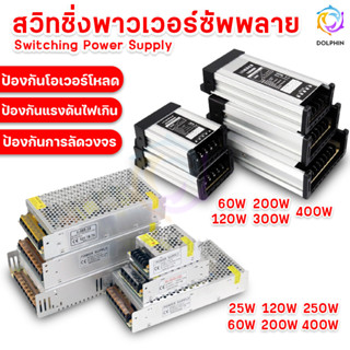 สวิตชิ่งเพาเวอร์ซัพพลาย Switching Power Supply เครื่องมือ12v 3A/36w,5A/60w,10A/120w,15A