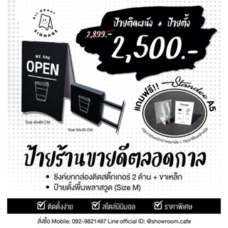 💥โปรโมชั่น💥"SET ป้ายร้านสุดคุ้ม แถม Standee A5" ป้ายติดผนัง (30x30) + ป้ายตั้งพลาสวูด (size M: 40x60) +ของแถม!