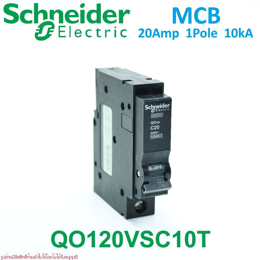 qo120vsc10t-schneider-qo120vsc10-qo120vsc10-qo120vsc10tชไนเดอร์เซอร์กิตเบรกเกอร์-1p-20a-ชไนเดอร์-20a-schneider-mcb-1p-20