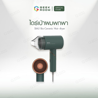 SIAU ไดร์เป่าผมพกพา 1800w ไดร์เป่าผมพับได้ ไดร์เป่าพกพา ไดร์เป่าผมมินิ ไดร์เป่าผมไม่ฟู ผมไม่เสีย ผมสวย ผมเงางาม