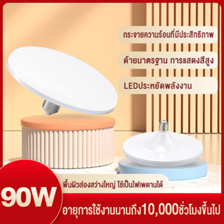 MIMI หลอดไฟ LED หลอดไฟ E27 รูปจานบิน ไฟ ประหยัดไฟ BULB UFO กระจายได้กว้าง 360 ไฟบ้าน หลอดไฟพกพา