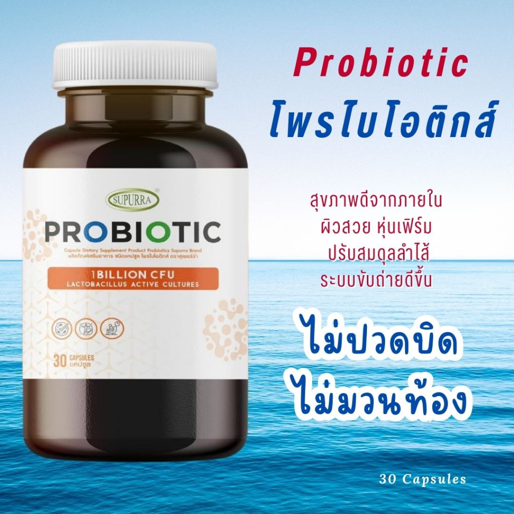 probiotics-ไม่ปวดบิด-ไม่มวนท้อง-โพรไบโอติกส์-probiotic-สุขภาพดีจากภายใน-ผิวสวย-หุ่นเฟิร์ม-ปรับสมดุลลำไส้-ขับถ่ายดีขึ้น