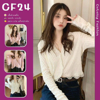 ꕥCatalog Fashionꕥ เสื้อคาร์ดิแกนแขนยาวไหมพรมบาง ขอบหยักลูกไม้น่ารักๆ 2 สีกระดุมหน้า