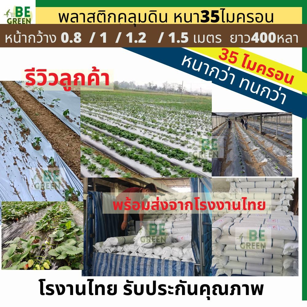 พลาสติกคลุมดิน-ผ้าคลุมแปลง-หนา-35ไมครอน-กว้าง0-8เมตร-1เมตร-ยกม้วน-400หลา-ผ้าคลุมดิน-พลาสติก-คลุมหญ้า-แปลงผัก-ผ้ายางดำ